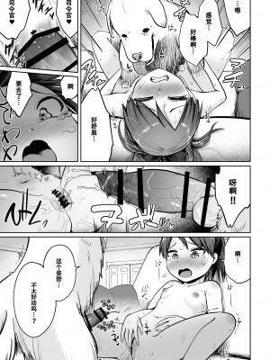 [お解りいただけただろうか (海山そぜ)] 敷波わんわんわん (艦隊これくしょん -艦これ-) [中国翻訳] [DL版]_20