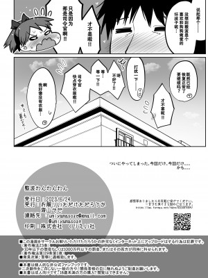 [お解りいただけただろうか (海山そぜ)] 敷波わんわんわん (艦隊これくしょん -艦これ-) [中国翻訳] [DL版]_29