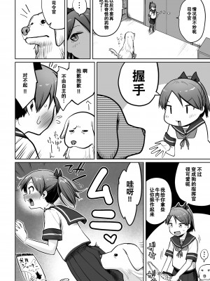 [お解りいただけただろうか (海山そぜ)] 敷波わんわんわん (艦隊これくしょん -艦これ-) [中国翻訳] [DL版]_07