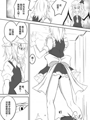 [ぴくち屋 (ピロ)] 紅魔館で大事な所を蹴られる本 (東方Project) [白杨汉化组] [DL版]_18