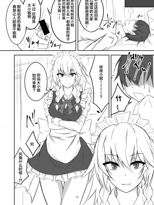 [ぴくち屋 (ピロ)] 紅魔館で大事な所を蹴られる本 (東方Project) [白杨汉化组] [DL版]_12