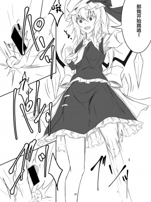 [ぴくち屋 (ピロ)] 紅魔館で大事な所を蹴られる本 (東方Project) [白杨汉化组] [DL版]_26