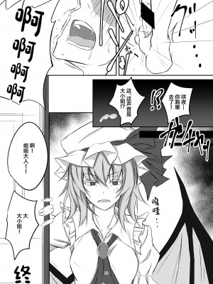 [ぴくち屋 (ピロ)] 紅魔館で大事な所を蹴られる本 (東方Project) [白杨汉化组] [DL版]_29