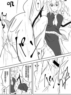 [ぴくち屋 (ピロ)] 紅魔館で大事な所を蹴られる本 (東方Project) [白杨汉化组] [DL版]_24