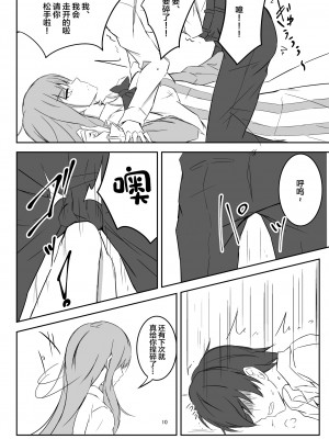 [ぴくち屋 (ピロ)] 紅魔館で大事な所を蹴られる本 (東方Project) [白杨汉化组] [DL版]_10