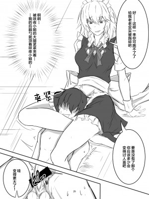 [ぴくち屋 (ピロ)] 紅魔館で大事な所を蹴られる本 (東方Project) [白杨汉化组] [DL版]_25