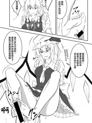 [ぴくち屋 (ピロ)] 紅魔館で大事な所を蹴られる本 (東方Project) [白杨汉化组] [DL版]_21