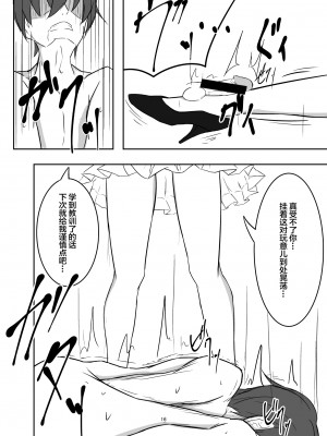 [ぴくち屋 (ピロ)] 紅魔館で大事な所を蹴られる本 (東方Project) [白杨汉化组] [DL版]_16