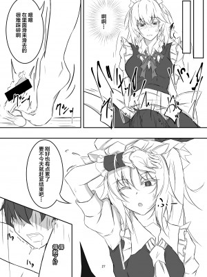 [ぴくち屋 (ピロ)] 紅魔館で大事な所を蹴られる本 (東方Project) [白杨汉化组] [DL版]_27