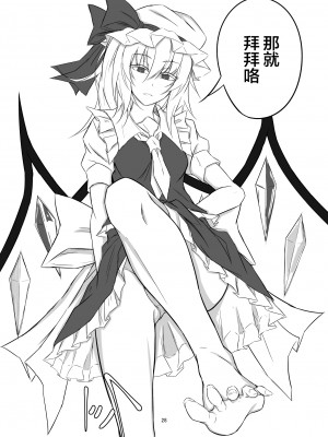 [ぴくち屋 (ピロ)] 紅魔館で大事な所を蹴られる本 (東方Project) [白杨汉化组] [DL版]_28