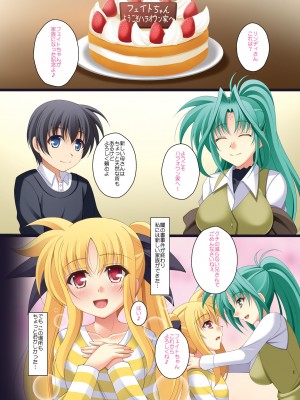 [K-Drive (鳴滝しん)] 魔法少女の育て方F (魔法少女リリカルなのは) [DL版]_03