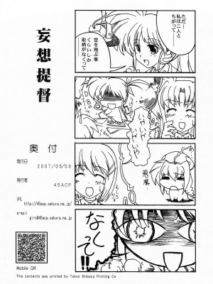 [WARP商会 (45ACP)] 妄想提督 (魔法少女リリカルなのは)_26