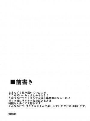 [しょんなか堂 (御剱剣)] リリカルままんず (魔法少女リリカルなのは)_04