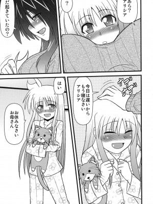 [しょんなか堂 (御剱剣)] リリカルままんず (魔法少女リリカルなのは)_07