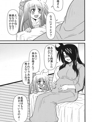 [しょんなか堂 (御剱剣)] リリカルままんず (魔法少女リリカルなのは)_23