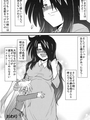 [しょんなか堂 (御剱剣)] リリカルままんず (魔法少女リリカルなのは)_24