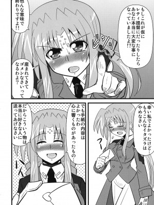 [しょんなか堂 (御剱剣)] リリカルままんず (魔法少女リリカルなのは)_28