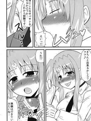[しょんなか堂 (御剱剣)] リリカルままんず (魔法少女リリカルなのは)_30