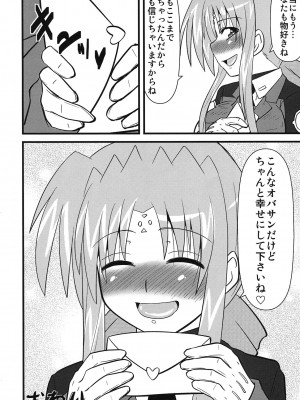 [しょんなか堂 (御剱剣)] リリカルままんず (魔法少女リリカルなのは)_42