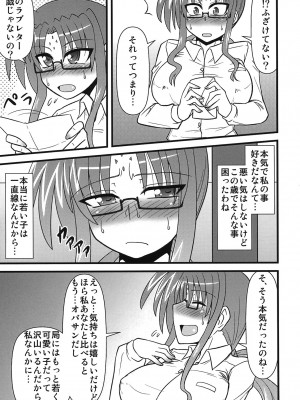 [しょんなか堂 (御剱剣)] リリカルままんず (魔法少女リリカルなのは)_45