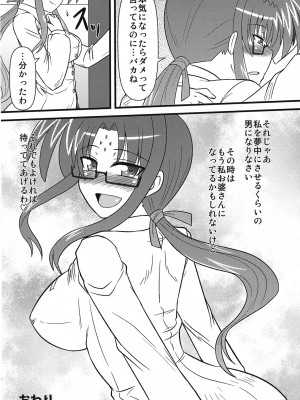 [しょんなか堂 (御剱剣)] リリカルままんず (魔法少女リリカルなのは)_60