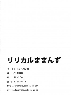 [しょんなか堂 (御剱剣)] リリカルままんず (魔法少女リリカルなのは)_62