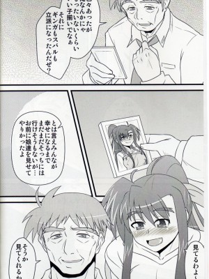 [しょんなか堂 (御剱剣)] リリカルままんず2 (魔法少女リリカルなのは)_04