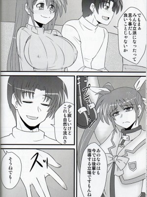 [しょんなか堂 (御剱剣)] リリカルままんず2 (魔法少女リリカルなのは)_36