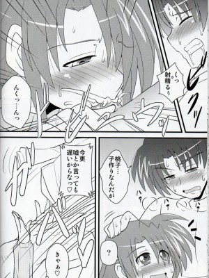 [しょんなか堂 (御剱剣)] リリカルままんず2 (魔法少女リリカルなのは)_40