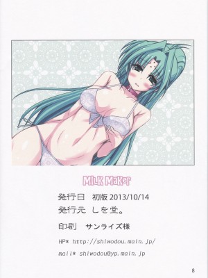 [しを堂。 (しを。)] MILK MAKER (魔法少女リリカルなのは)_08