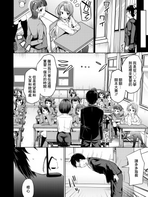 [むらいとよ] 僕でもデキる教育実襲 [中国翻訳]_02