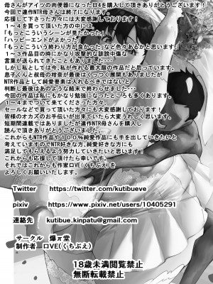 [爆π堂 (口VE)] 寝取られ母さん 母さんがアイツの肉便器になった日4_61