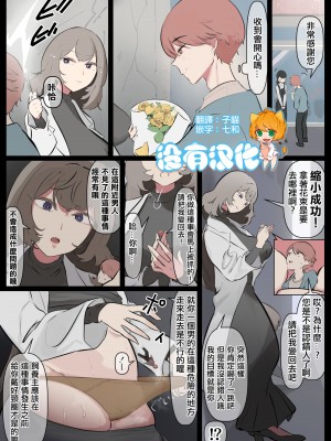 [N山] 縮小されてパンツの中を掃除させられる漫画&nbsp;&nbsp;[沒有漢化]