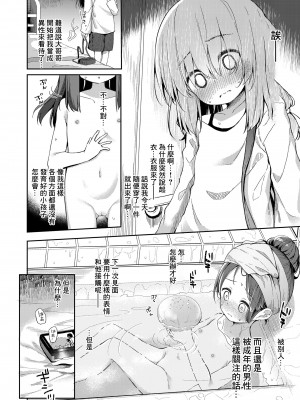 [ぴらそん] 「小さな幸せ」から—— [中国翻訳]_06