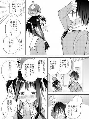 [ぐつとま (タチ)] 世界救ったあとの魔法少女活動は濃厚百合接触必須でした [DL版]_32
