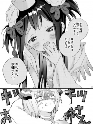 [ぐつとま (タチ)] 世界救ったあとの魔法少女活動は濃厚百合接触必須でした [DL版]_18