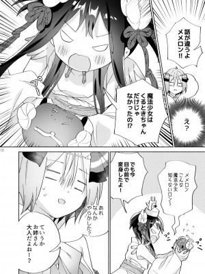[ぐつとま (タチ)] 世界救ったあとの魔法少女活動は濃厚百合接触必須でした [DL版]_17
