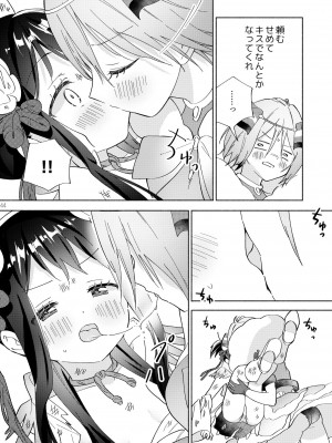 [ぐつとま (タチ)] 世界救ったあとの魔法少女活動は濃厚百合接触必須でした [DL版]_43