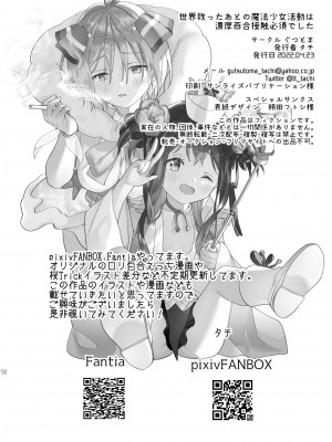 [ぐつとま (タチ)] 世界救ったあとの魔法少女活動は濃厚百合接触必須でした [DL版]_57