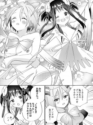 [ぐつとま (タチ)] 世界救ったあとの魔法少女活動は濃厚百合接触必須でした [DL版]_36