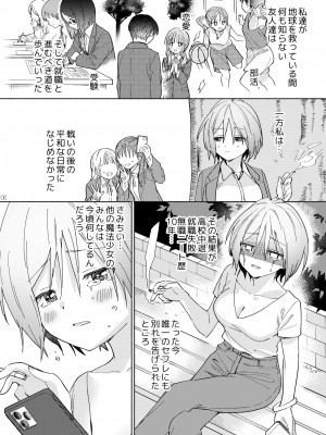 [ぐつとま (タチ)] 世界救ったあとの魔法少女活動は濃厚百合接触必須でした [DL版]_05