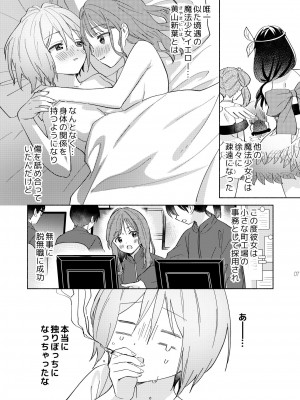 [ぐつとま (タチ)] 世界救ったあとの魔法少女活動は濃厚百合接触必須でした [DL版]_06