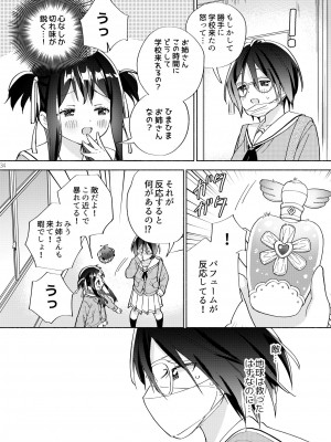 [ぐつとま (タチ)] 世界救ったあとの魔法少女活動は濃厚百合接触必須でした [DL版]_33