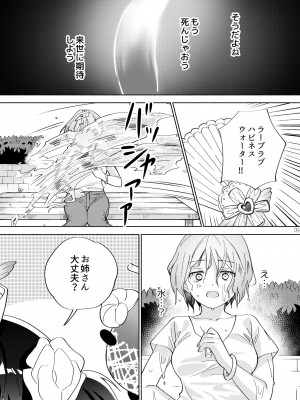 [ぐつとま (タチ)] 世界救ったあとの魔法少女活動は濃厚百合接触必須でした [DL版]_08