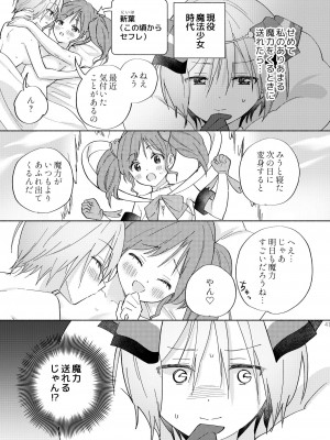 [ぐつとま (タチ)] 世界救ったあとの魔法少女活動は濃厚百合接触必須でした [DL版]_40