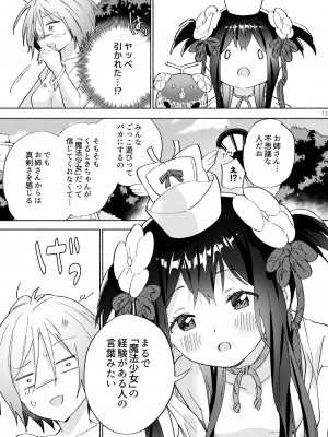 [ぐつとま (タチ)] 世界救ったあとの魔法少女活動は濃厚百合接触必須でした [DL版]_12