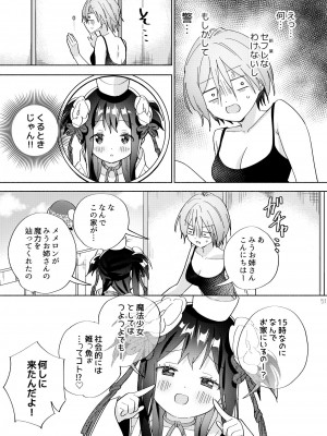 [ぐつとま (タチ)] 世界救ったあとの魔法少女活動は濃厚百合接触必須でした [DL版]_50