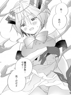 [ぐつとま (タチ)] 世界救ったあとの魔法少女活動は濃厚百合接触必須でした [DL版]_15