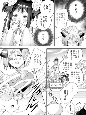 [ぐつとま (タチ)] 世界救ったあとの魔法少女活動は濃厚百合接触必須でした [DL版]_19