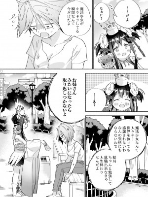 [ぐつとま (タチ)] 世界救ったあとの魔法少女活動は濃厚百合接触必須でした [DL版]_11